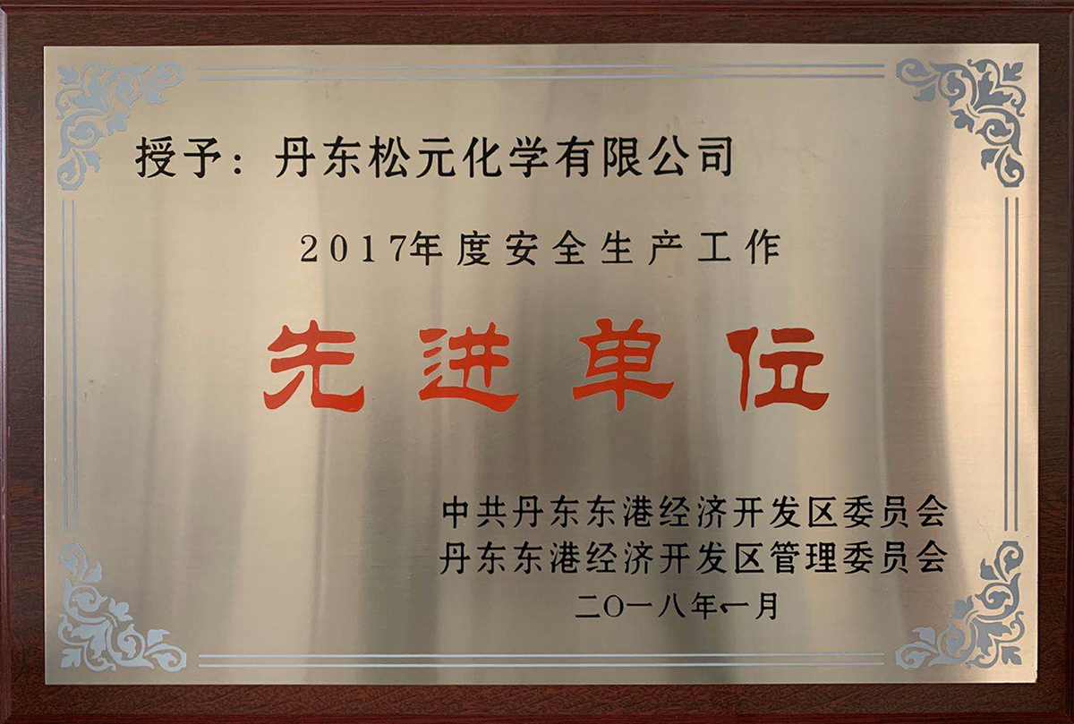 安全生產(chǎn)先進(jìn)單位.jpg